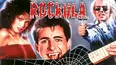 Rockula