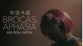 Broca's Aphasia: Sex Doll Hotel