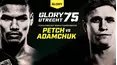 Glory 75 Utrecht