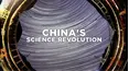 China's Science Revolution