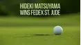 Hideki Matsuyama Wins FedEx St. Jude