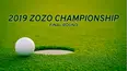 2019 ZOZO Championship - Final Round