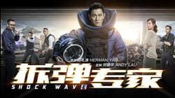 Shock Wave