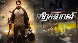 Veerasivaji