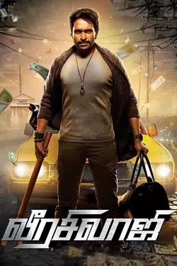 Veerasivaji