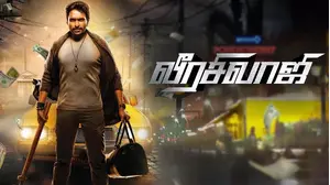 Veerasivaji
