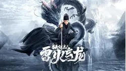 Detective Dee and the Dragon of Fire
