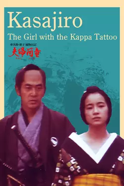 Kasajiro - The Girl with the Kappa Tattoo
