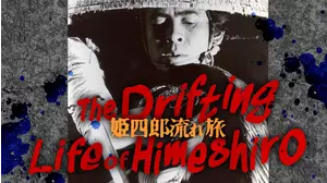 The Drifting Life of Himeshiro