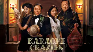 Karaoke Crazies