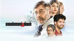 Vellaipookal