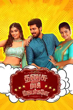 Dhanusu Raasi Neyargalae