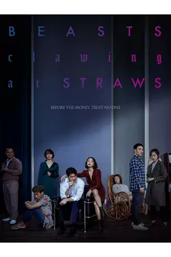 Beasts Clawing at Straws