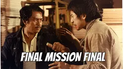 Final Mission Final aka Who Knows About Me