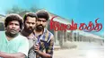 Pichuva Kaththi