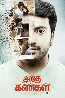Athey Kangal