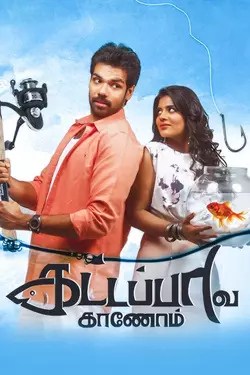 Kattappava Kanom