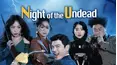 Night of The Undead