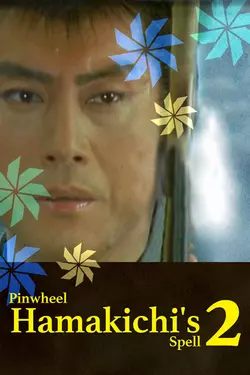 Pinwheel Hamakichi's Spell 2