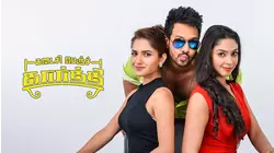 Kadaisi Bench Karthi