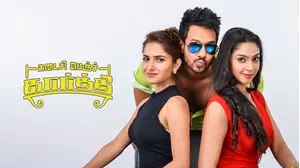 Kadaisi Bench Karthi