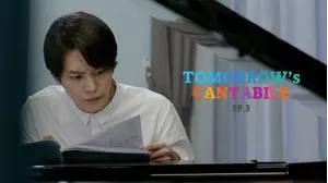 Tomorrow's Cantabile: S1 E3