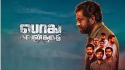 Podhu Nalan Karudhi