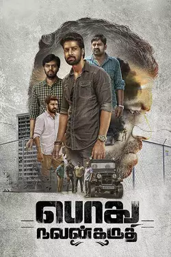 Podhu Nalan Karudhi