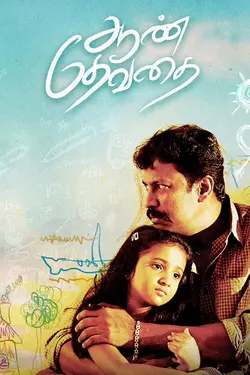 Aan Dhevathai
