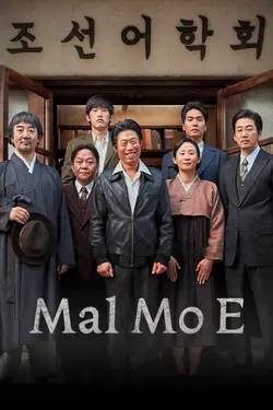 Mal-Mo-E