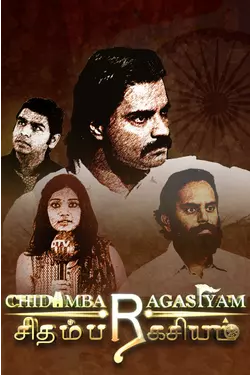 Chidambara Ragasiyam