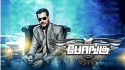 Bongu