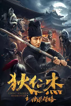 Ghost Soldier Borrowed