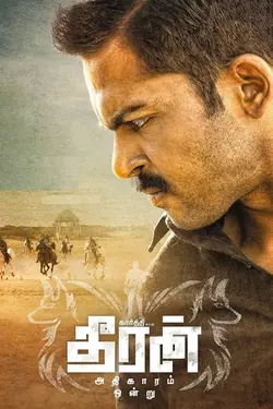 Theeran Adhigaaram Ondru