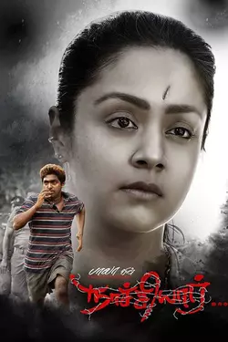 Naachiyaar