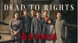Dead to Rights