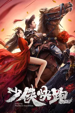 Longxing Northern Expedition