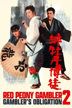 Red Peony Gambler 2: Gambler's Obligation