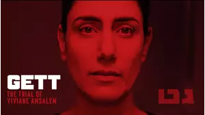 Gett: The Trial of Viviane Amsalem