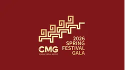 2026 Spring Festival Gala