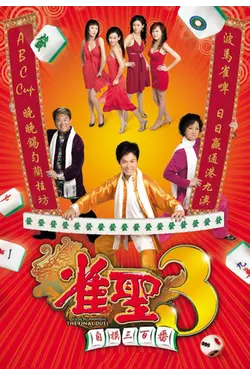 Kung Fu Mahjong 3: The Final Duel