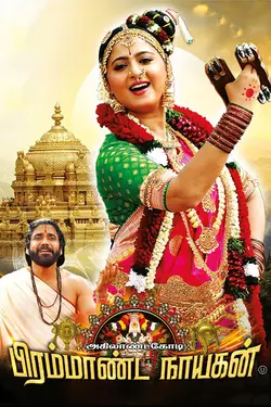 Akilandakodi Biramanda Nayagan