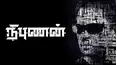 Nibunan