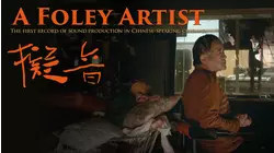 A Foley Artist