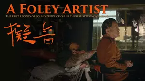 A Foley Artist