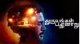 Dhuruvangal Pathinaaru