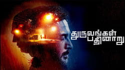 Dhuruvangal Pathinaaru