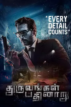 Dhuruvangal Pathinaaru