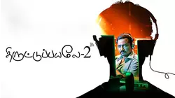 Thiruttuppayale - 2