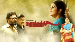 Savarakathi